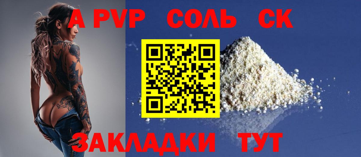 Alfa_PVP  Альфа ПВП крисы CK  Ставрополь  Вход с VPN  APVP крисы CK  Альфа ПВП СК 