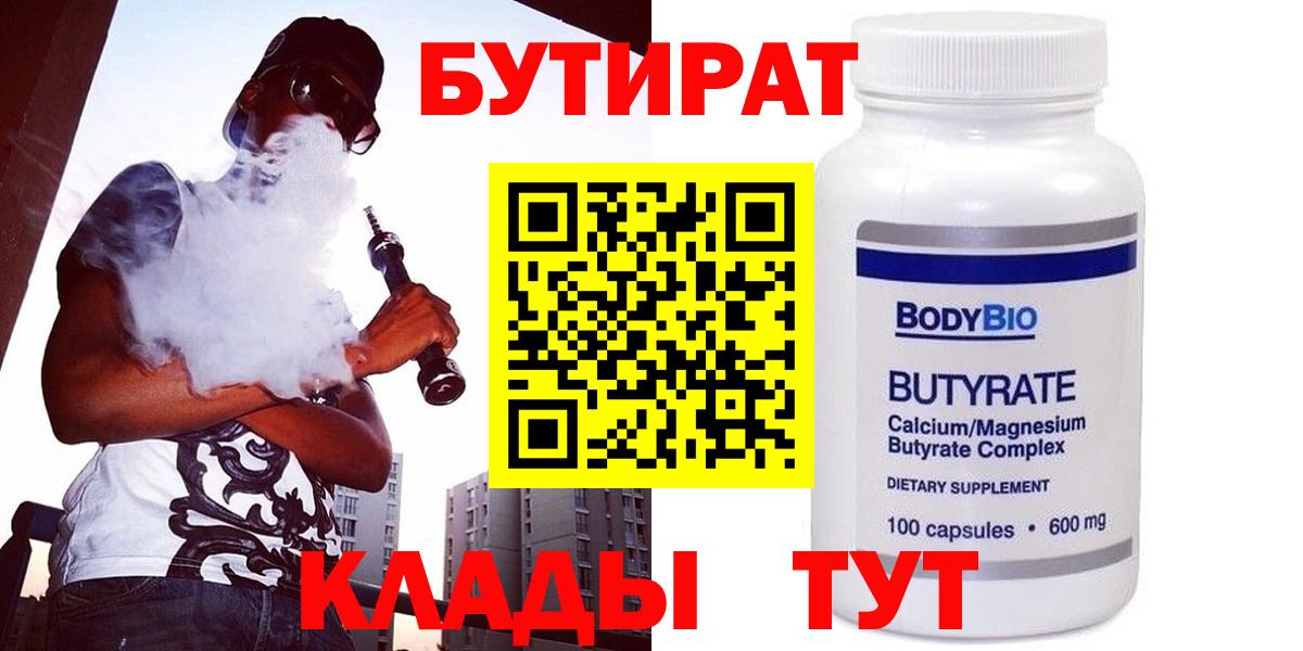 БУТИРАТ 99%  Вход с VPN  Ставрополь 