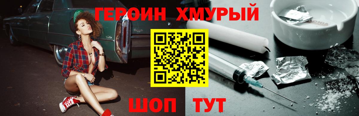 Героин  ГЕРОИН хмурый  Вход с VPN  Ставрополь 