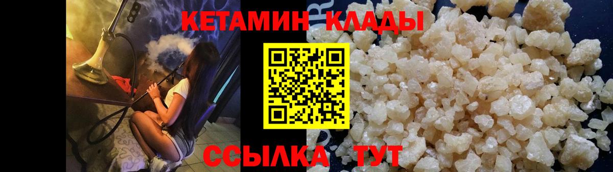 Ставрополь  КЕТАМИН ketamine  Вход с VPN 