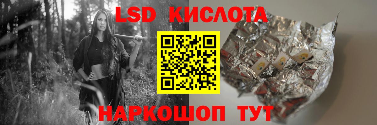 LSD-25 экстази кислота Ставрополь