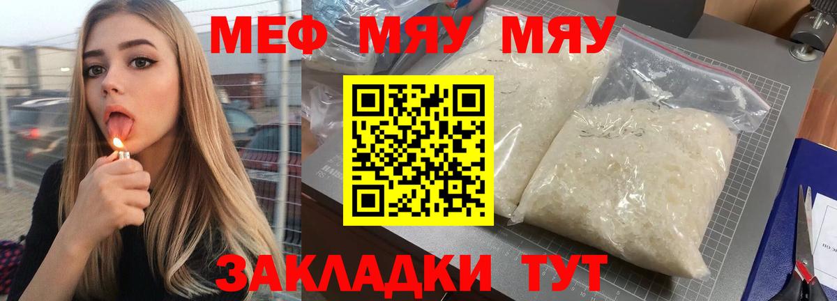 Мефедрон Ставрополь