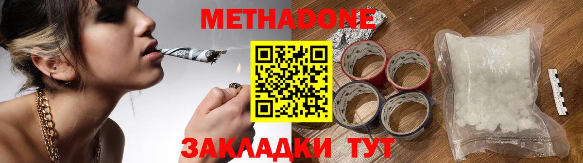 Ставрополь  МЕТАДОН мёд  Вход с VPN  МЕТАДОН methadone 